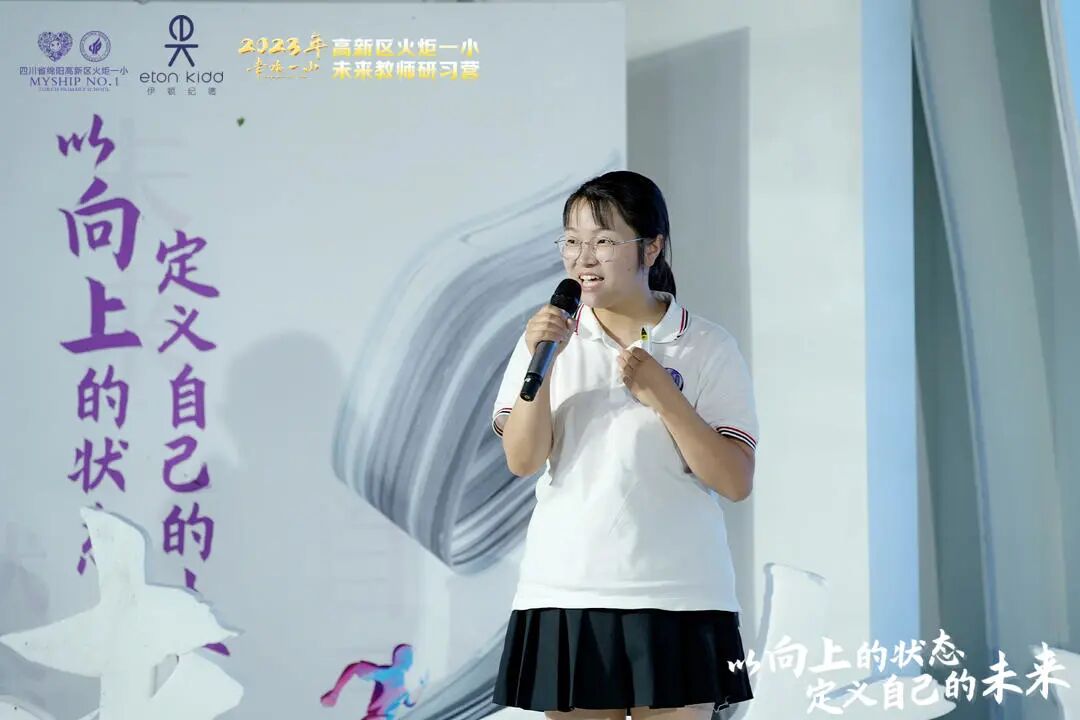 火一未来教师研习营|以向上的状态 定义自己的未来