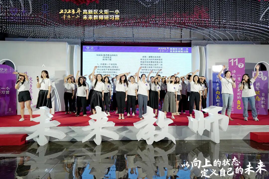 火一未来教师研习营|以向上的状态 定义自己的未来
