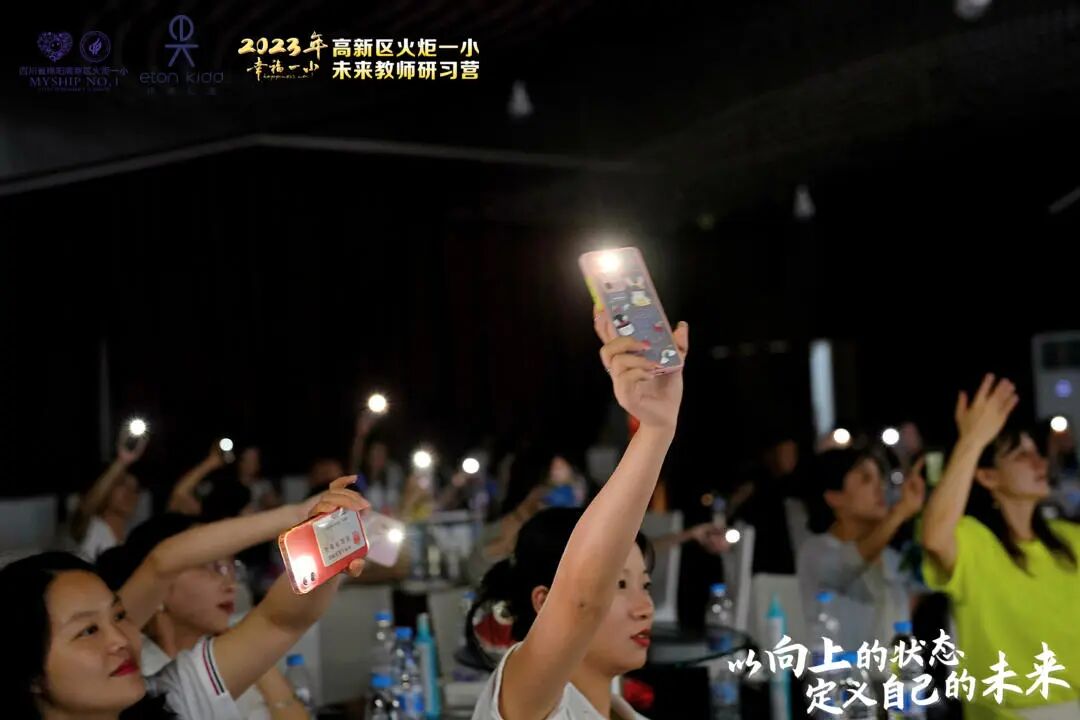 火一未来教师研习营|以向上的状态 定义自己的未来