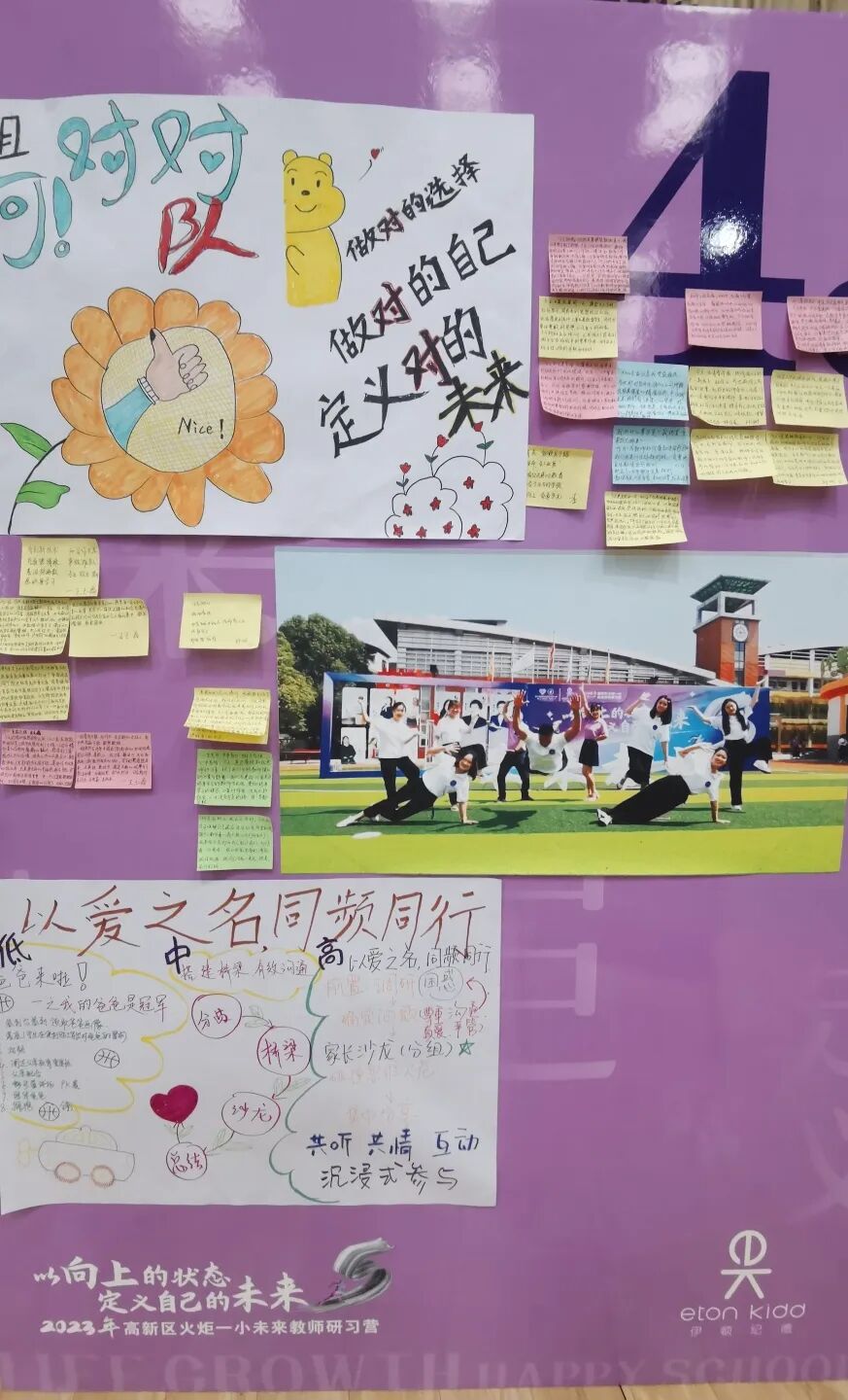 火一未来教师研习营|以向上的状态 定义自己的未来