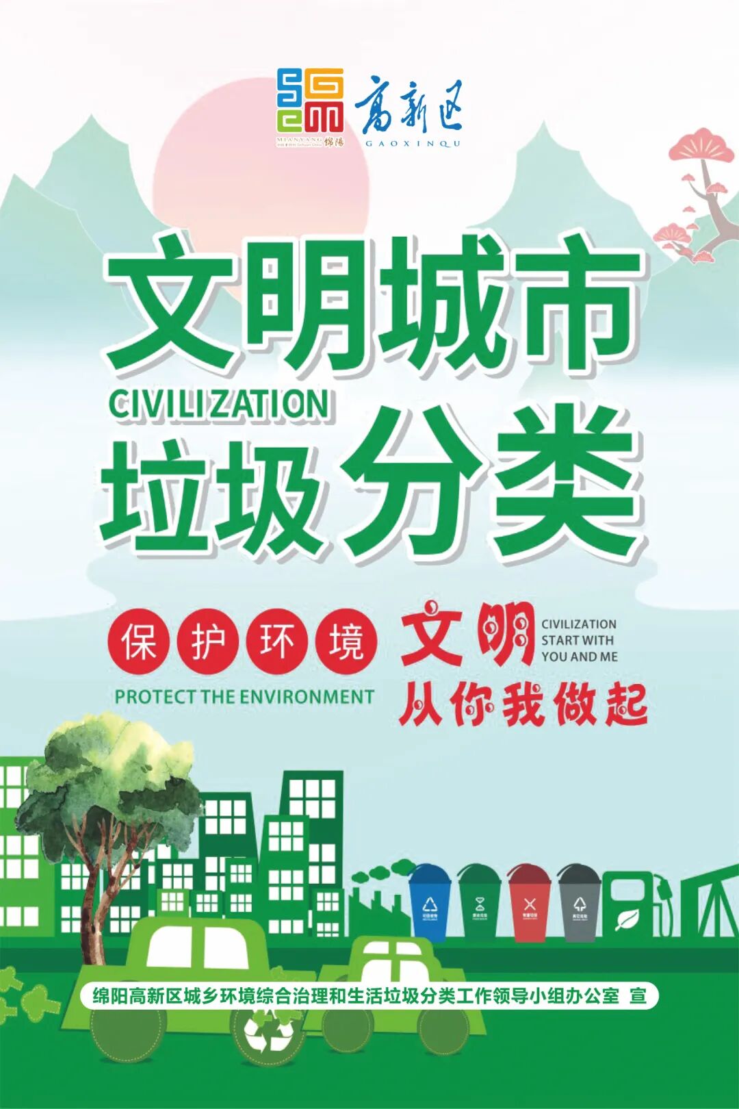 火一动态|生活垃圾分类倡议书||垃圾分类 人人有责