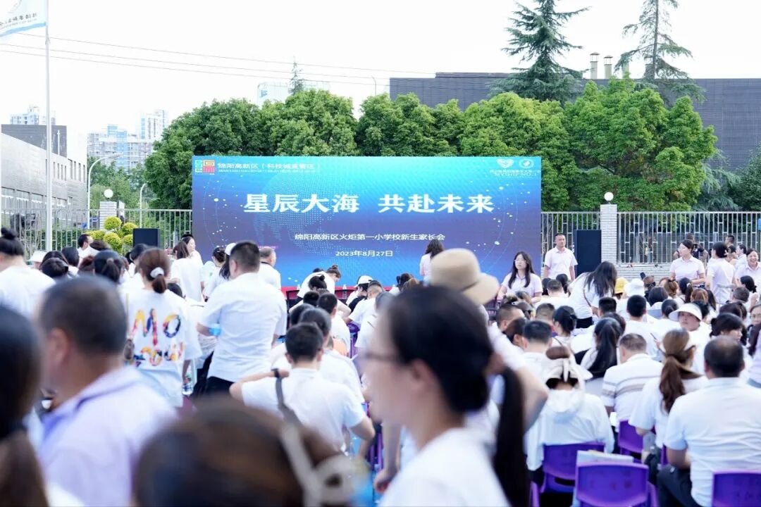 火一动态|火炬一小2023年秋一年级新生家长会