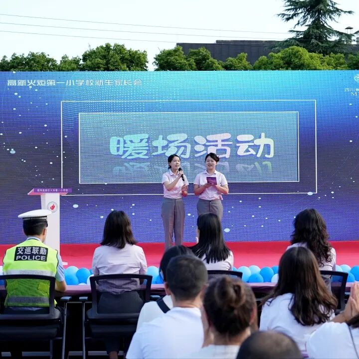 火一动态|火炬一小2023年秋一年级新生家长会