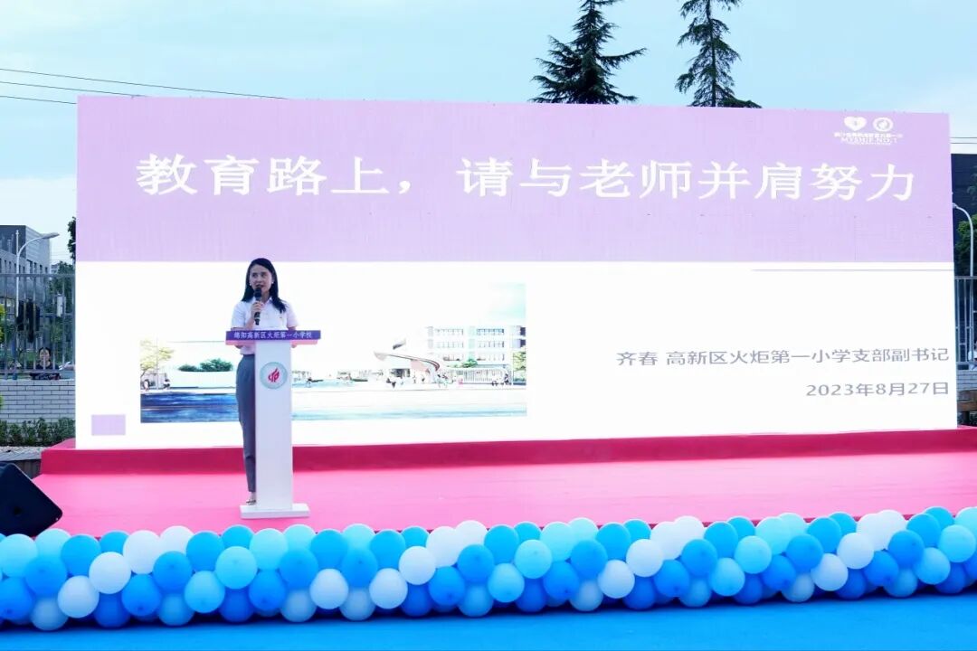 火一动态|火炬一小2023年秋一年级新生家长会