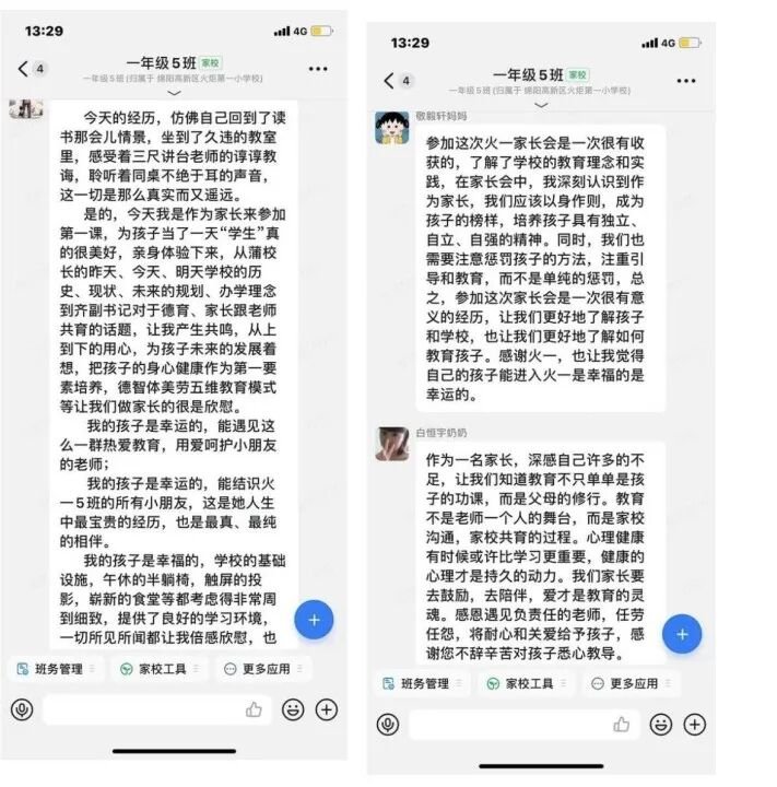 火一动态|火炬一小2023年秋一年级新生家长会