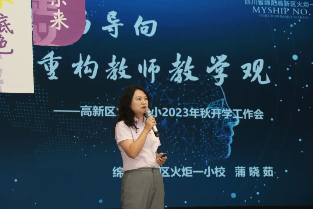 聚力变革 提质向前赴未来——火炬一小2023秋开学工作会