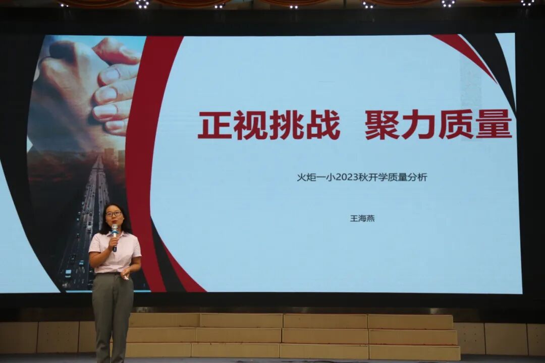 聚力变革 提质向前赴未来——火炬一小2023秋开学工作会
