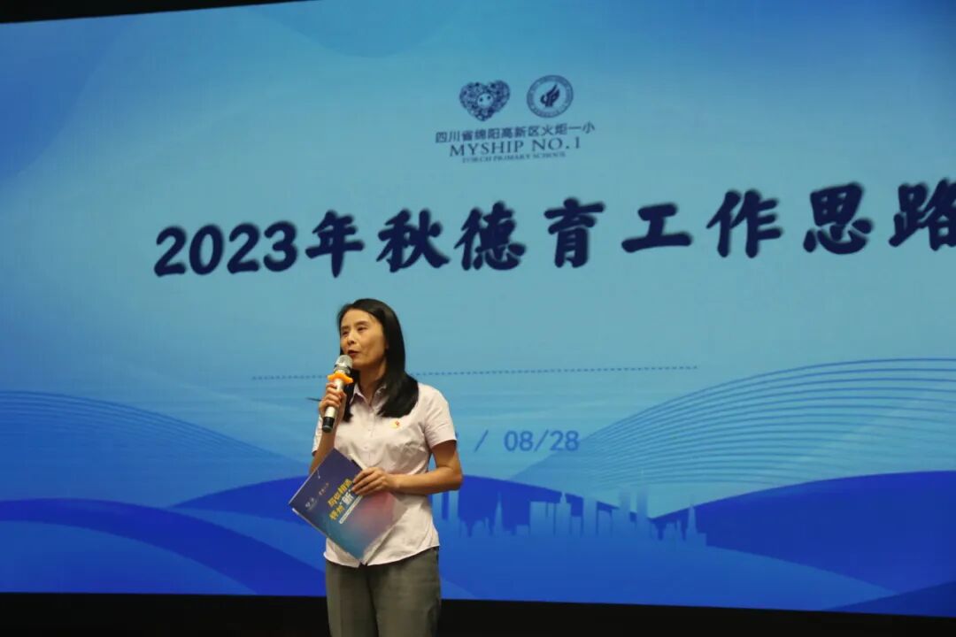 聚力变革 提质向前赴未来——火炬一小2023秋开学工作会