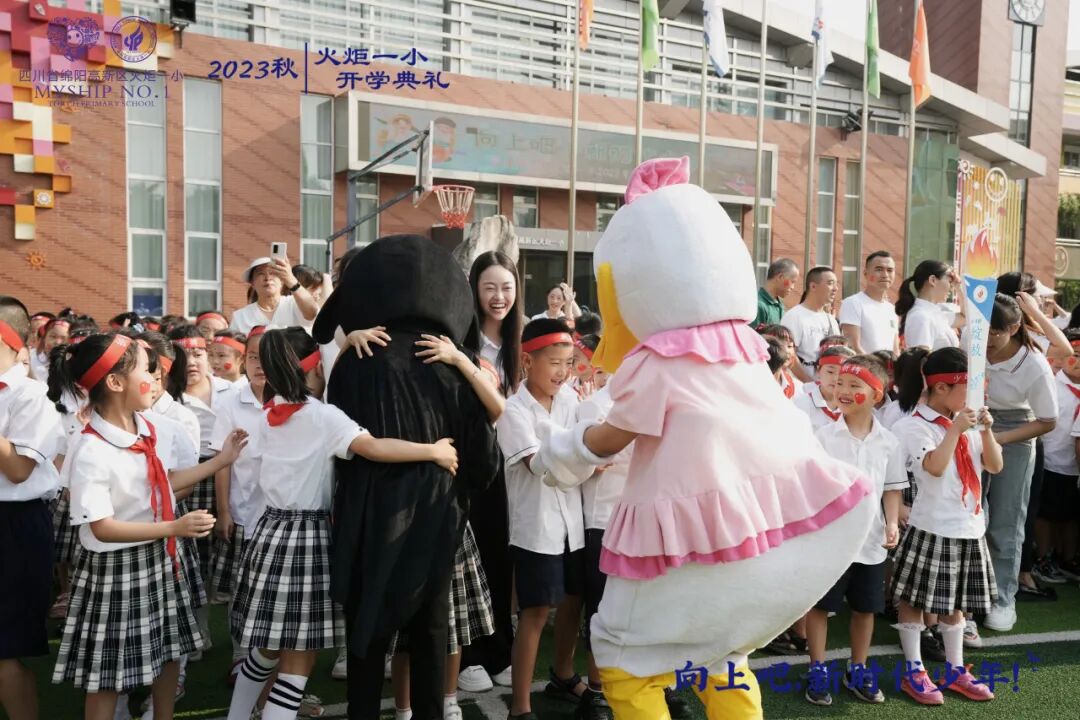 向上吧,新时代少年 -----火炬一小2023年秋开学典礼
