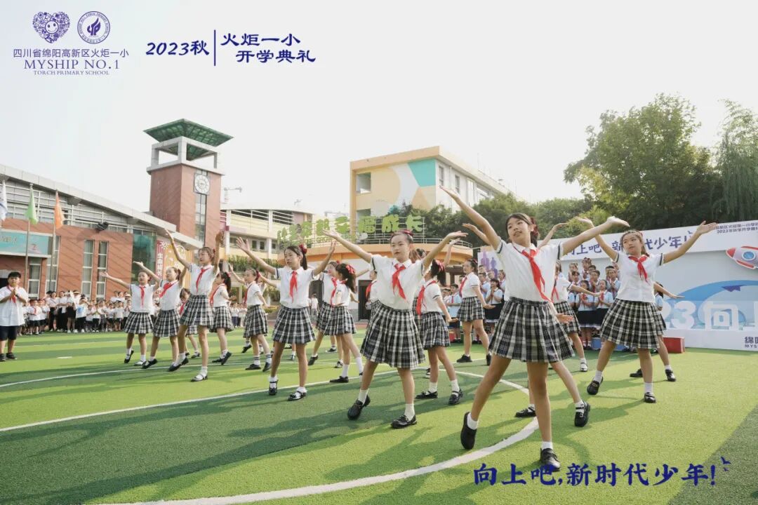 向上吧,新时代少年 -----火炬一小2023年秋开学典礼