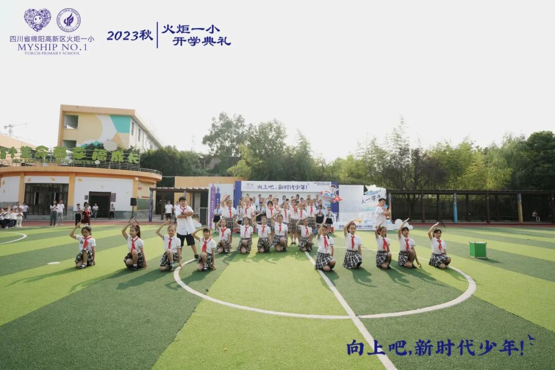 向上吧,新时代少年 -----火炬一小2023年秋开学典礼