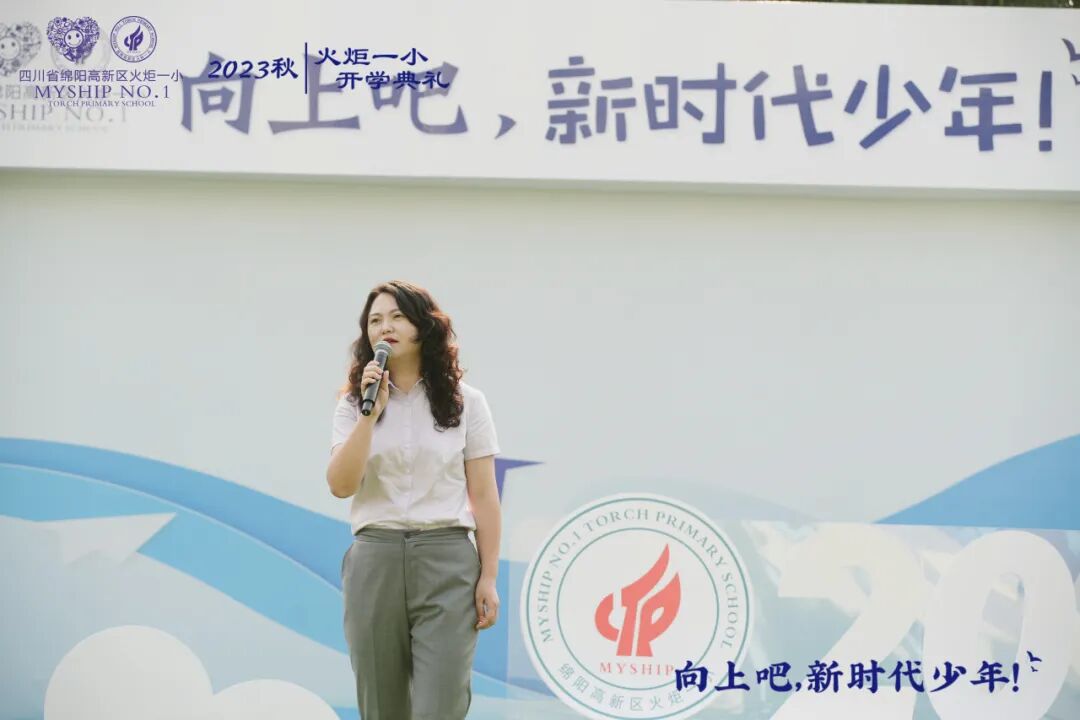 向上吧,新时代少年 -----火炬一小2023年秋开学典礼