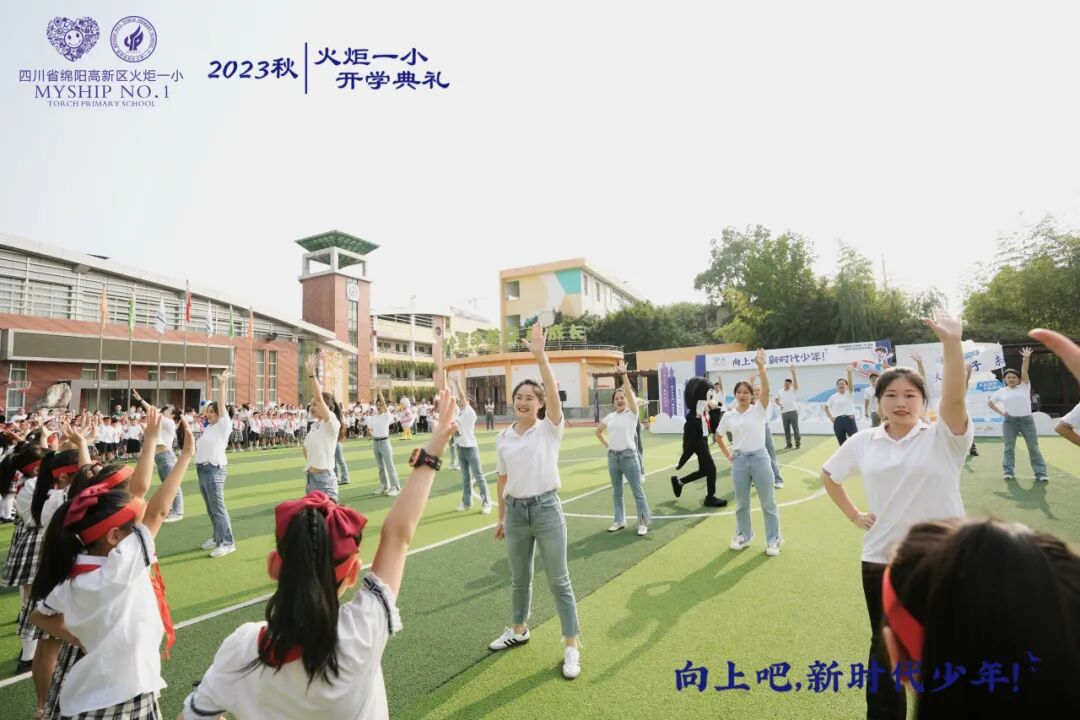向上吧,新时代少年 -----火炬一小2023年秋开学典礼