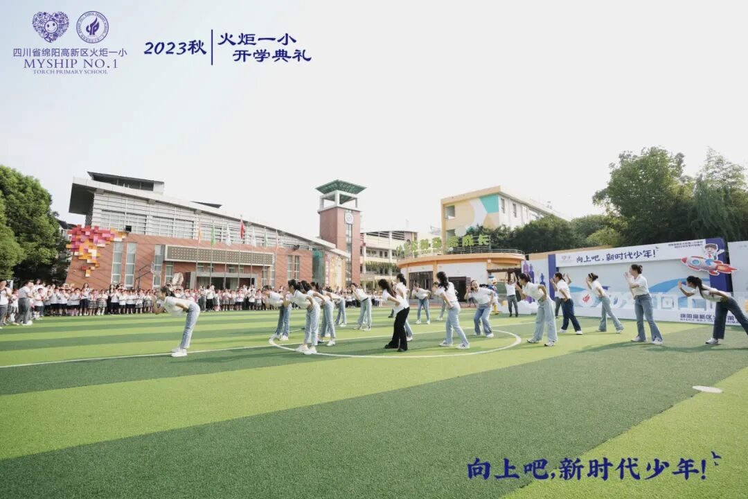 向上吧,新时代少年 -----火炬一小2023年秋开学典礼