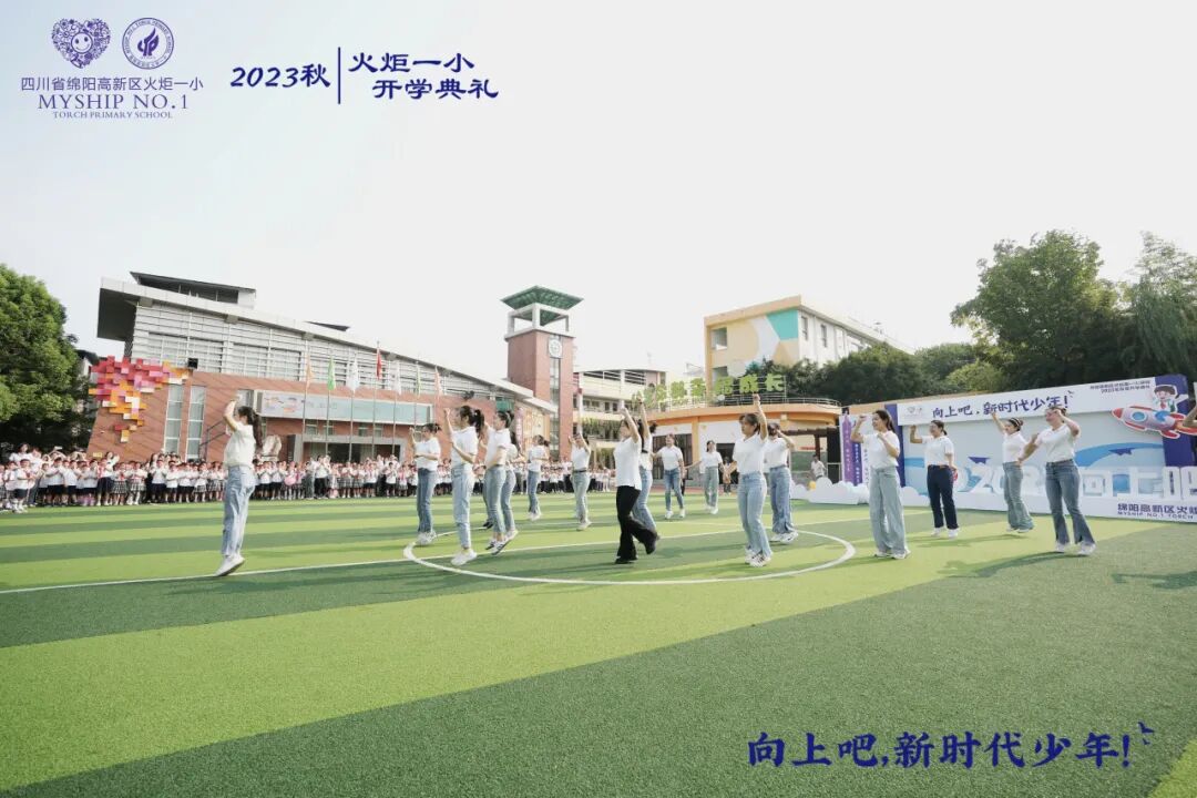 向上吧,新时代少年 -----火炬一小2023年秋开学典礼