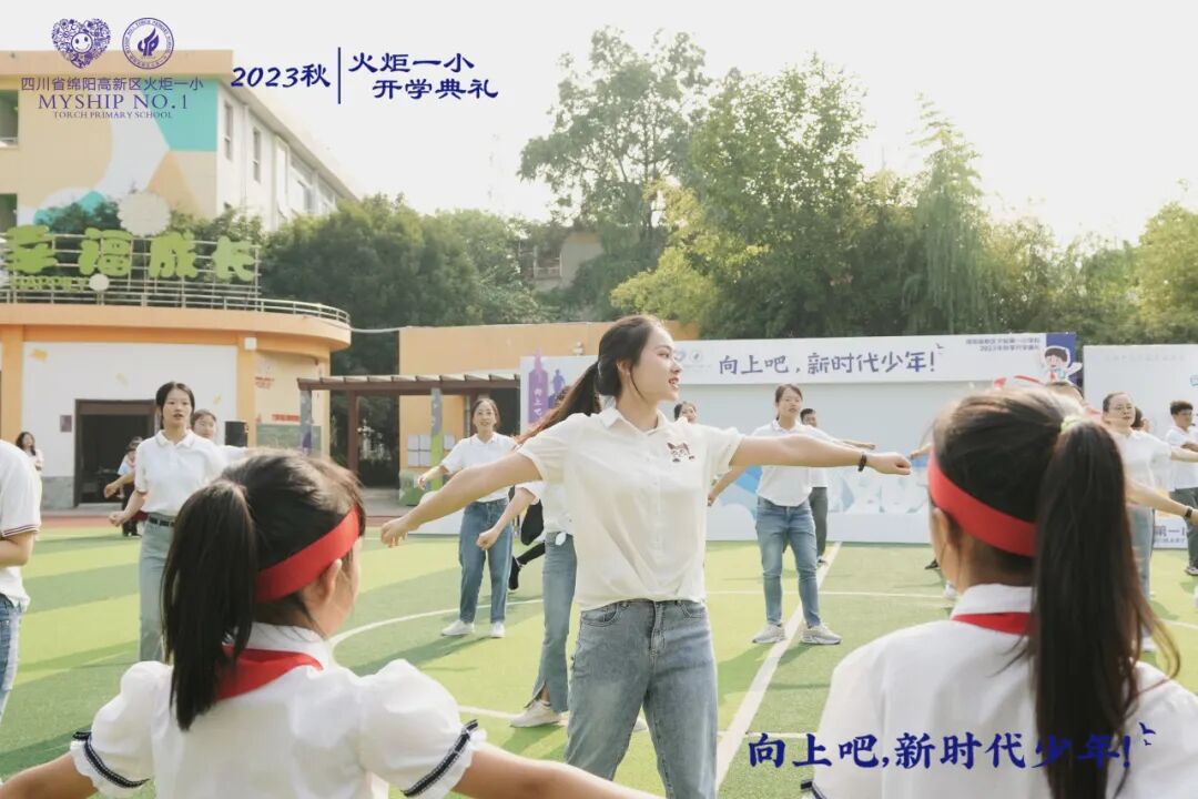 向上吧,新时代少年 -----火炬一小2023年秋开学典礼