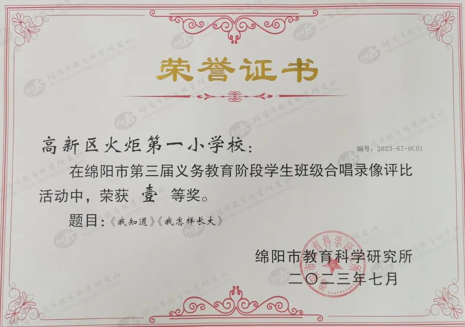 榜样的力量 火炬一小第39个教师节受表彰教师