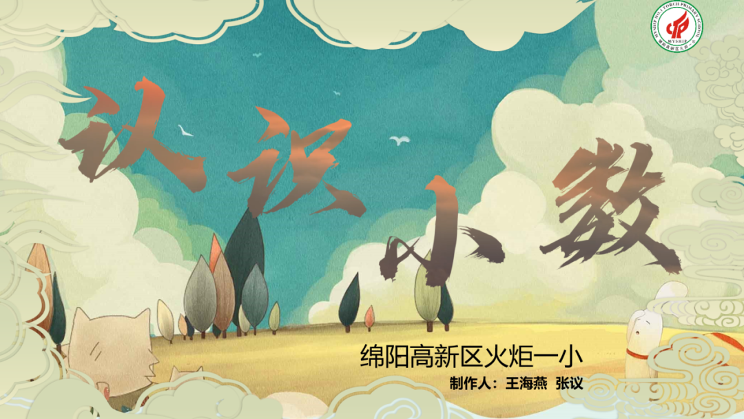 榜样的力量 火炬一小第39个教师节受表彰教师