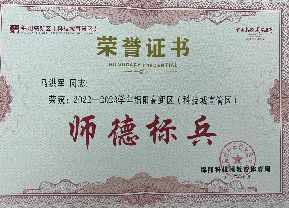 榜样的力量 火炬一小第39个教师节受表彰教师