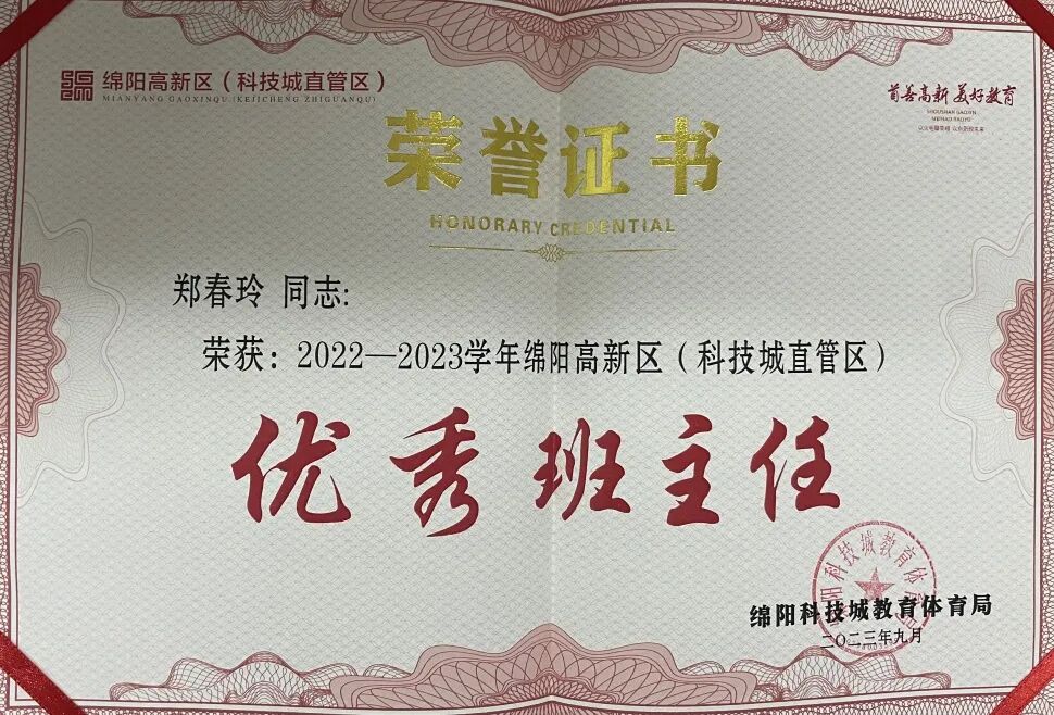 榜样的力量 火炬一小第39个教师节受表彰教师