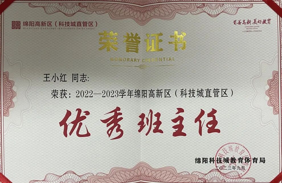 榜样的力量 火炬一小第39个教师节受表彰教师