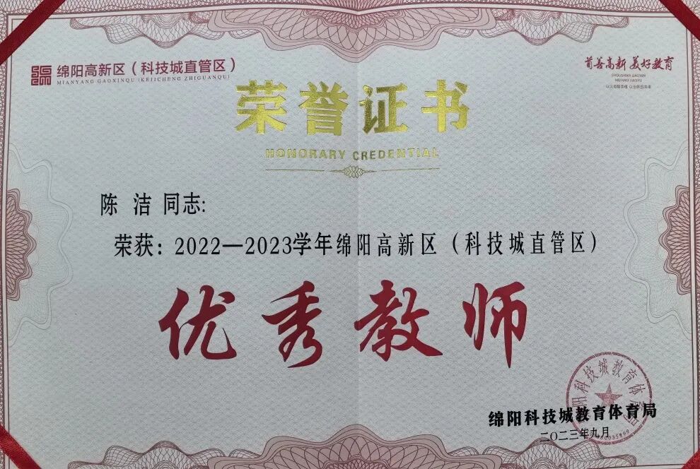 榜样的力量 火炬一小第39个教师节受表彰教师