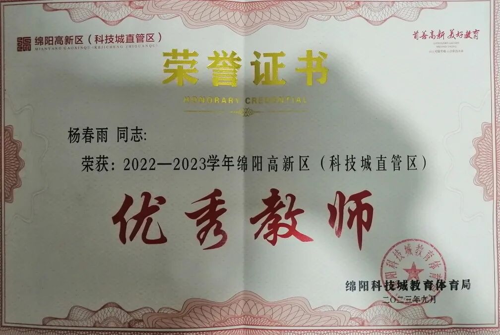 榜样的力量 火炬一小第39个教师节受表彰教师