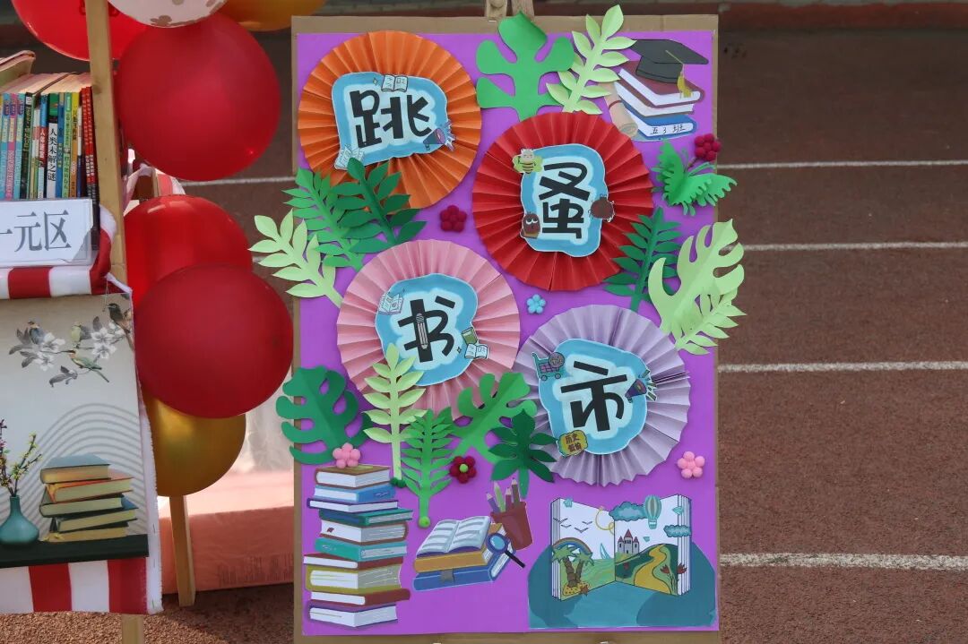 【火一读书节】春色恰如许,“旧书”开启新旅程 ---火炬一小2024年春第十一届读书节之跳蚤书市