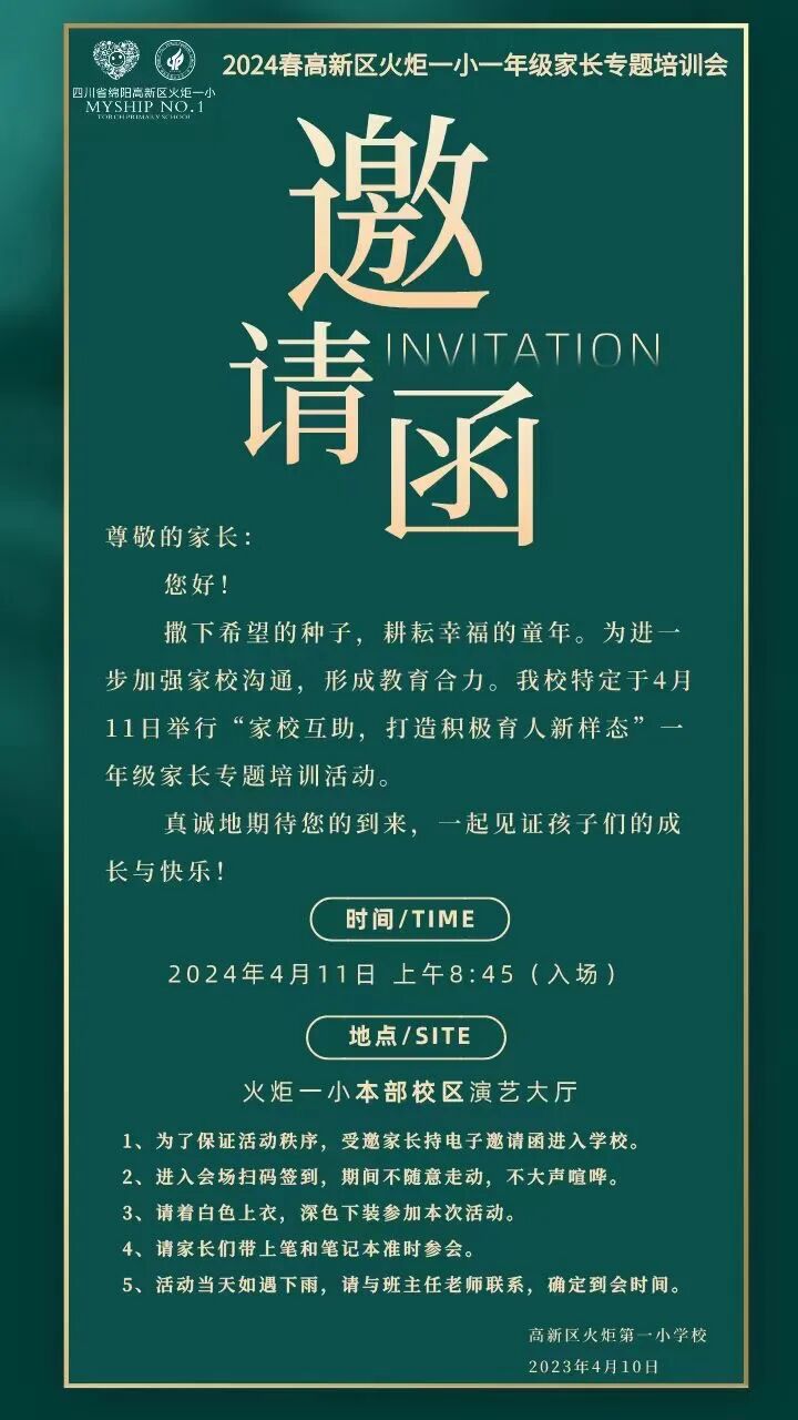 家校携手,同行以致远 --2024年春火炬一小家校共育活动月