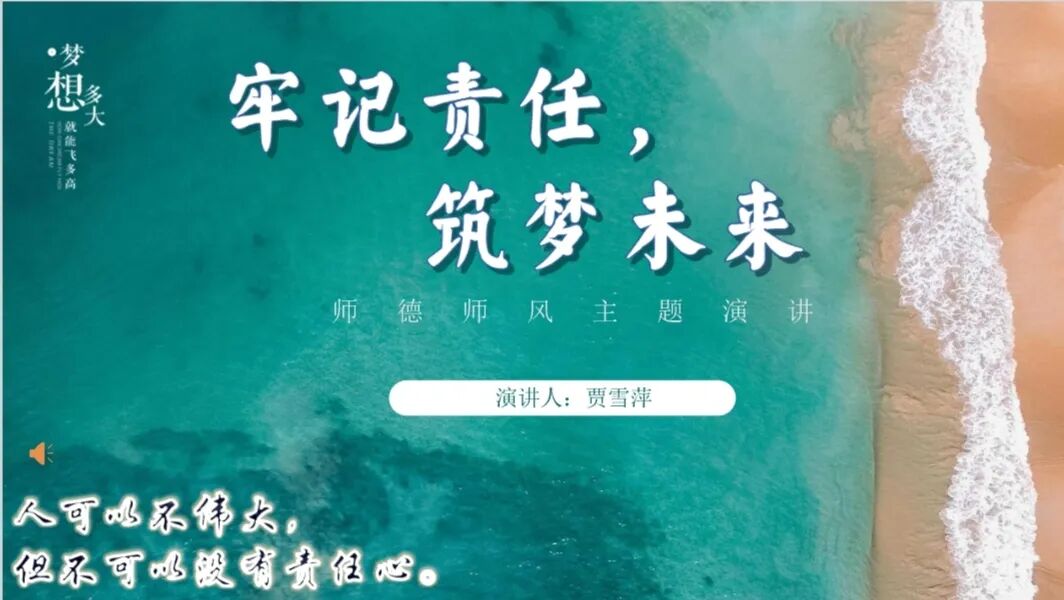 百舸争流,奋楫向前锤炼素养 ---火炬一小教师师德师风演讲比赛暨 31 期教师论坛活动