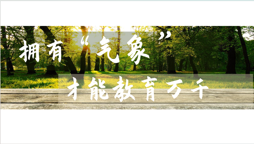 百舸争流,奋楫向前锤炼素养 ---火炬一小教师师德师风演讲比赛暨 31 期教师论坛活动