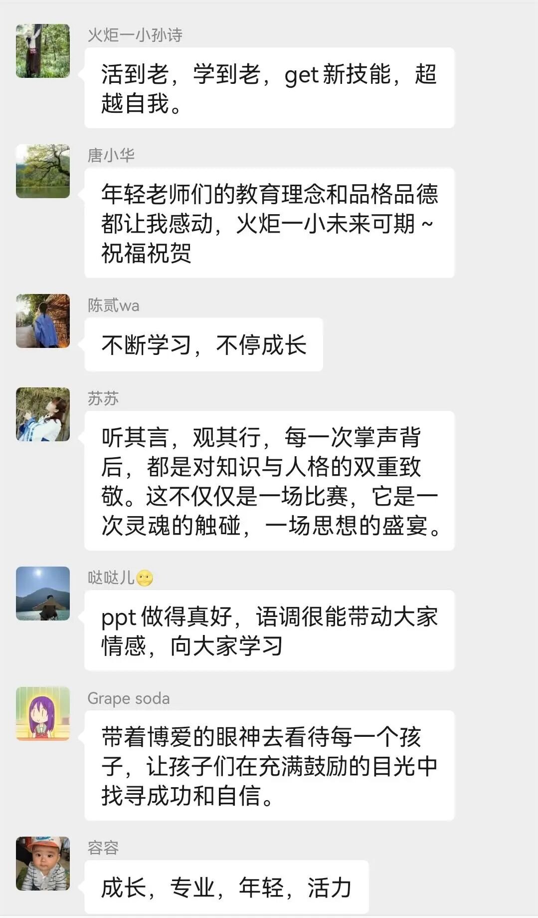百舸争流,奋楫向前锤炼素养 ---火炬一小教师师德师风演讲比赛暨 31 期教师论坛活动