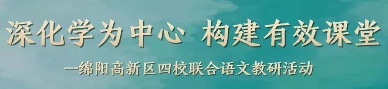目有繁星,于教研“深”处见风景——火炬一小“学为中心”课堂教学改革