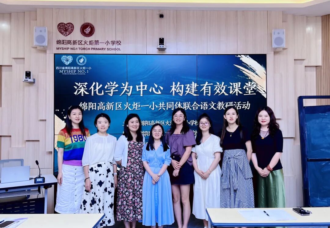 目有繁星,于教研“深”处见风景——火炬一小“学为中心”课堂教学改革