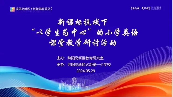 目有繁星,于教研“深”处见风景——火炬一小“学为中心”课堂教学改革