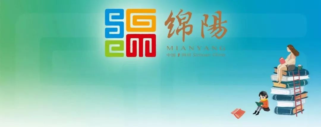 绵阳市教育和体育局关于2024年义务教育阶段学校招生报名的温馨提示