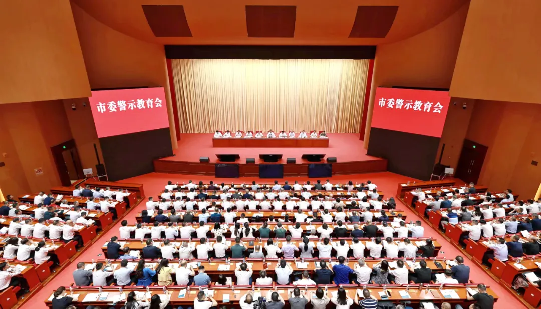 曹立军主持召开市委警示教育会:深化以案说德以案说纪以案说法以案说责,不断巩固发展风清气正的政治生态