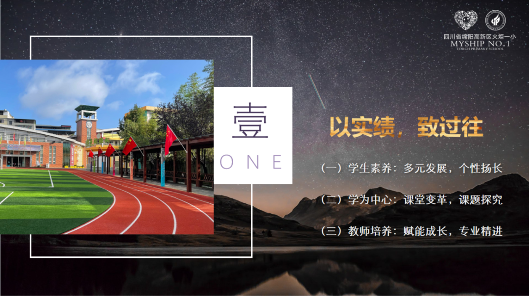 出发/一起奔赴,我们的"未来"----2024年秋火炬一小教师开学工作会