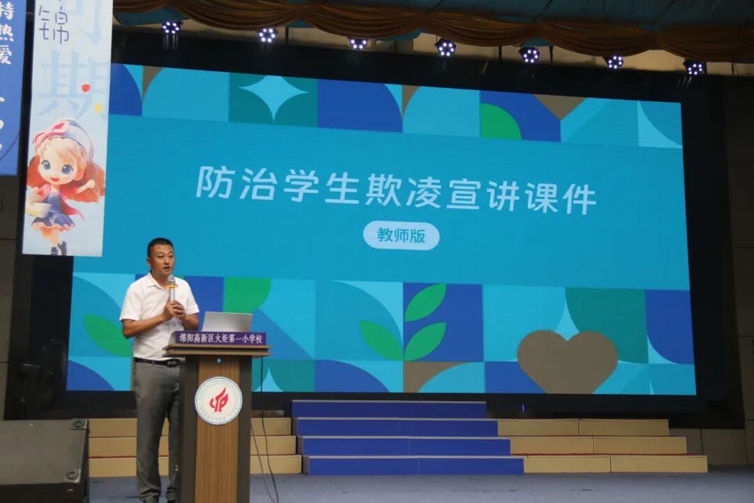 出发/一起奔赴,我们的"未来"----2024年秋火炬一小教师开学工作会