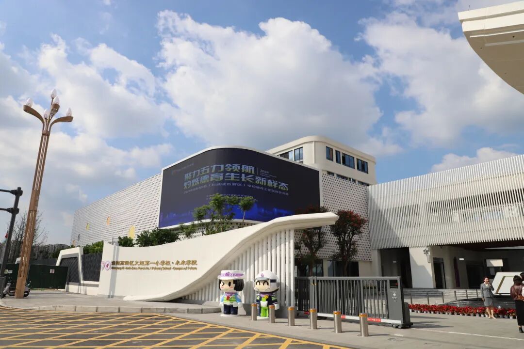 聚力五力领航 灼烁德育生长新样态——2024年绵阳高新区学校德育现场交流活动
