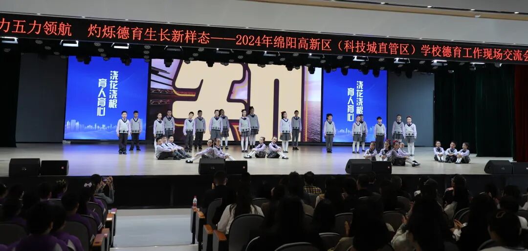 聚力五力领航 灼烁德育生长新样态——2024年绵阳高新区学校德育现场交流活动