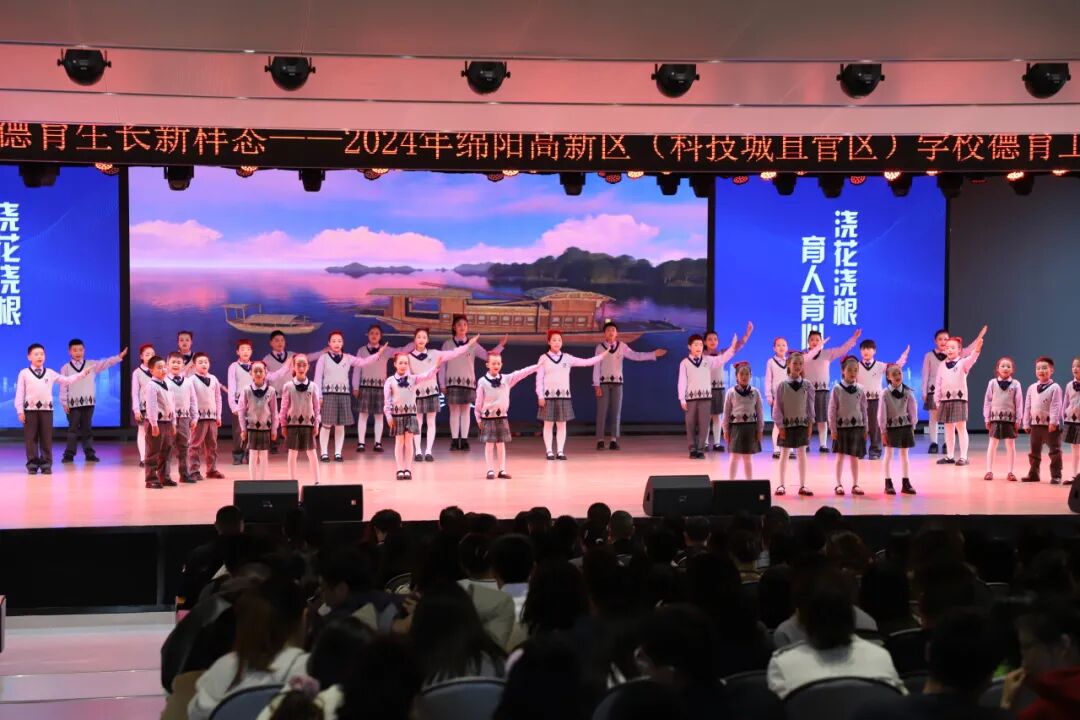 聚力五力领航 灼烁德育生长新样态——2024年绵阳高新区学校德育现场交流活动