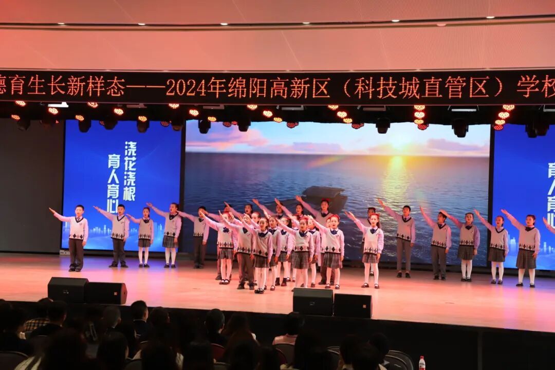 聚力五力领航 灼烁德育生长新样态——2024年绵阳高新区学校德育现场交流活动