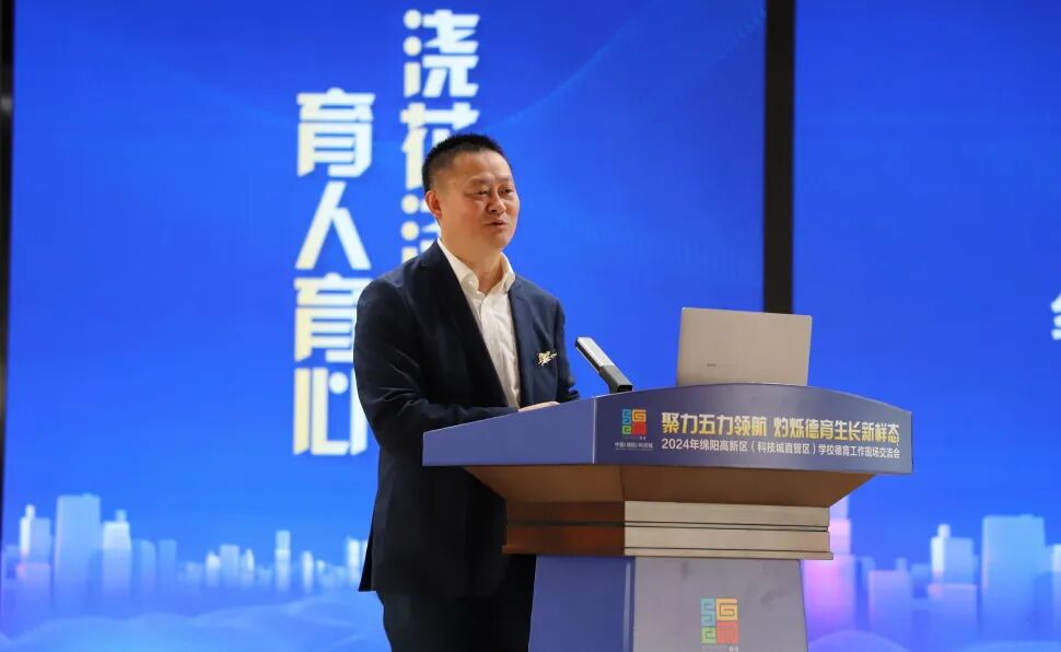 聚力五力领航 灼烁德育生长新样态——2024年绵阳高新区学校德育现场交流活动