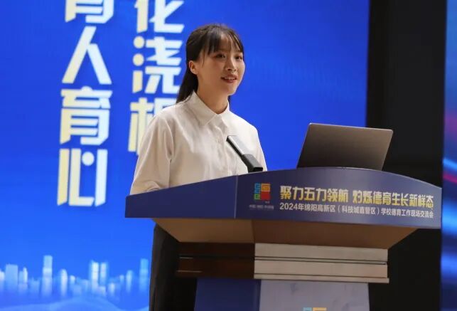 聚力五力领航 灼烁德育生长新样态——2024年绵阳高新区学校德育现场交流活动