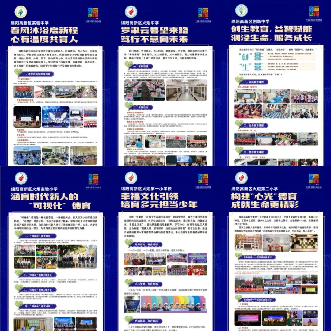 聚力五力领航 灼烁德育生长新样态——2024年绵阳高新区学校德育现场交流活动