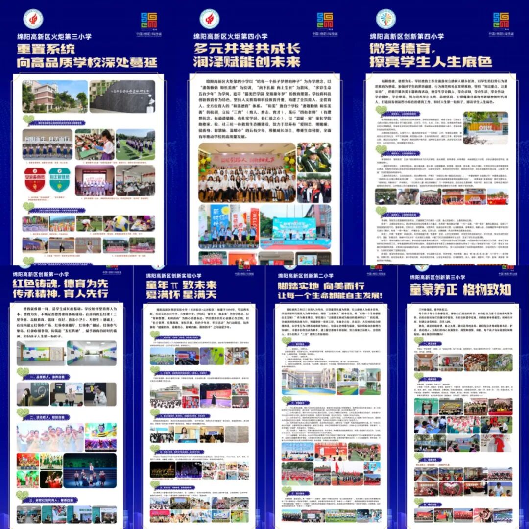 聚力五力领航 灼烁德育生长新样态——2024年绵阳高新区学校德育现场交流活动