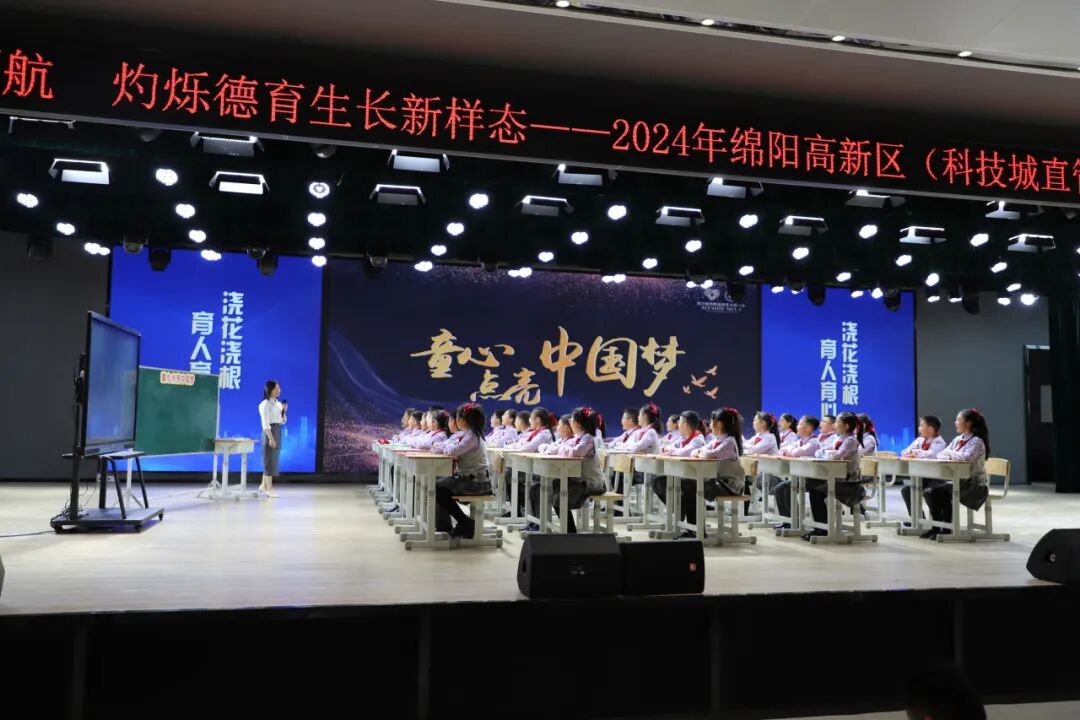 聚力五力领航 灼烁德育生长新样态——2024年绵阳高新区学校德育现场交流活动