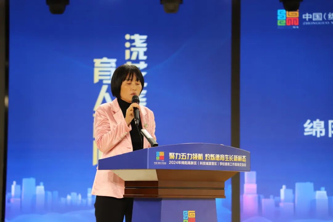 聚力五力领航 灼烁德育生长新样态——2024年绵阳高新区学校德育现场交流活动