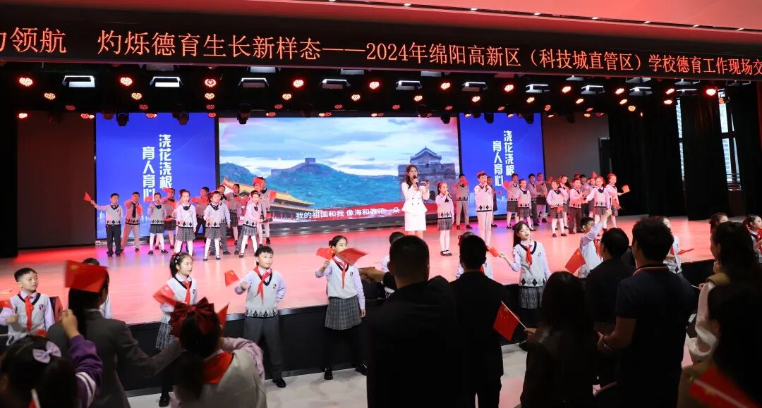 聚力五力领航 灼烁德育生长新样态——2024年绵阳高新区学校德育现场交流活动